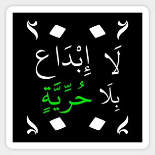 No creativity without freedom in arabic Sticker